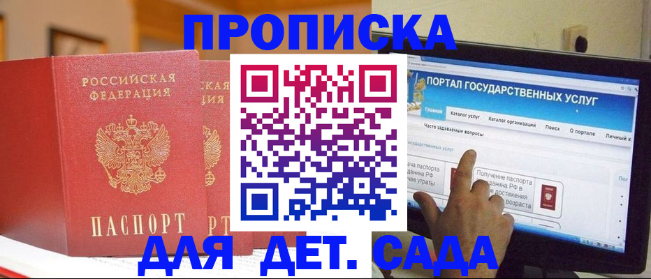 прописка 2025 в Заозёрске